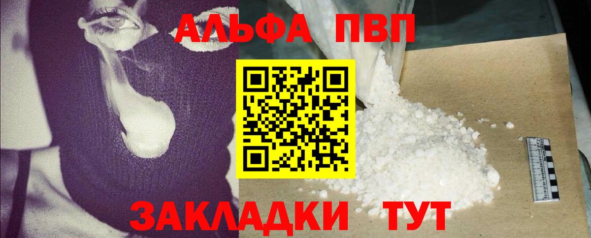 Зеленогорск  Alpha PVP мука  A-PVP крисы CK  Вход с VPN 