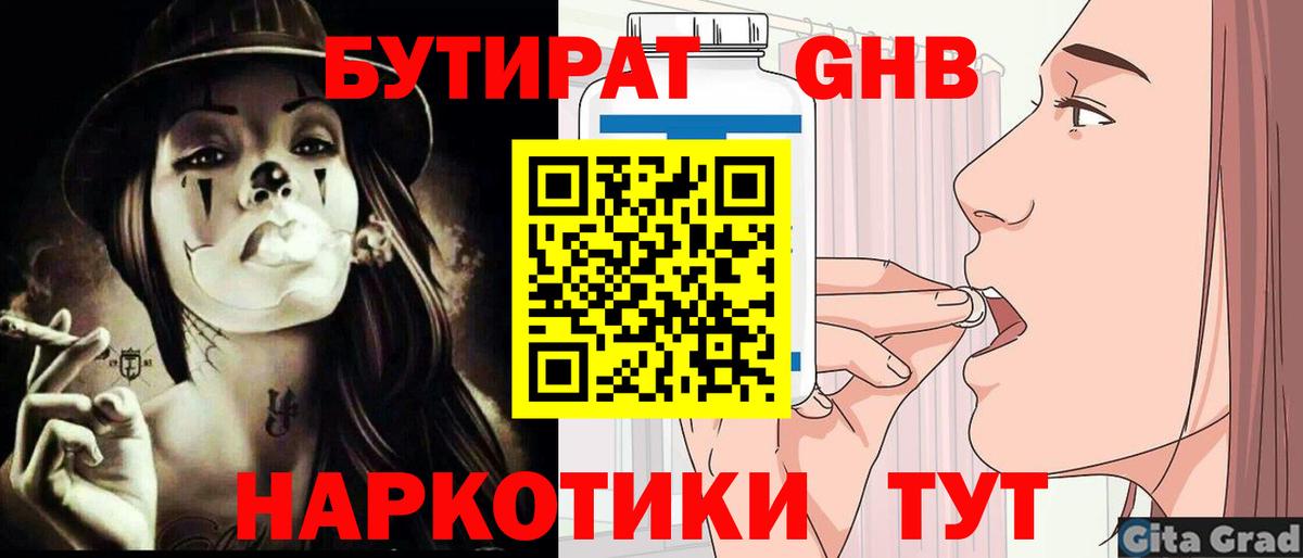 Бутират BDO 33% Зеленогорск