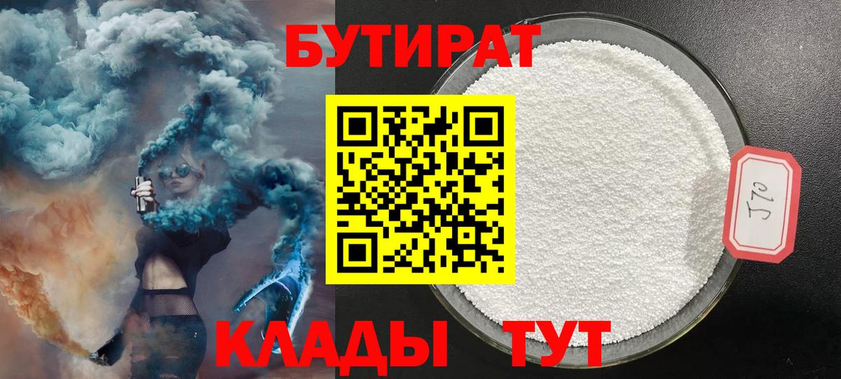 Бутират жидкий экстази  Вход с VPN  Зеленогорск 