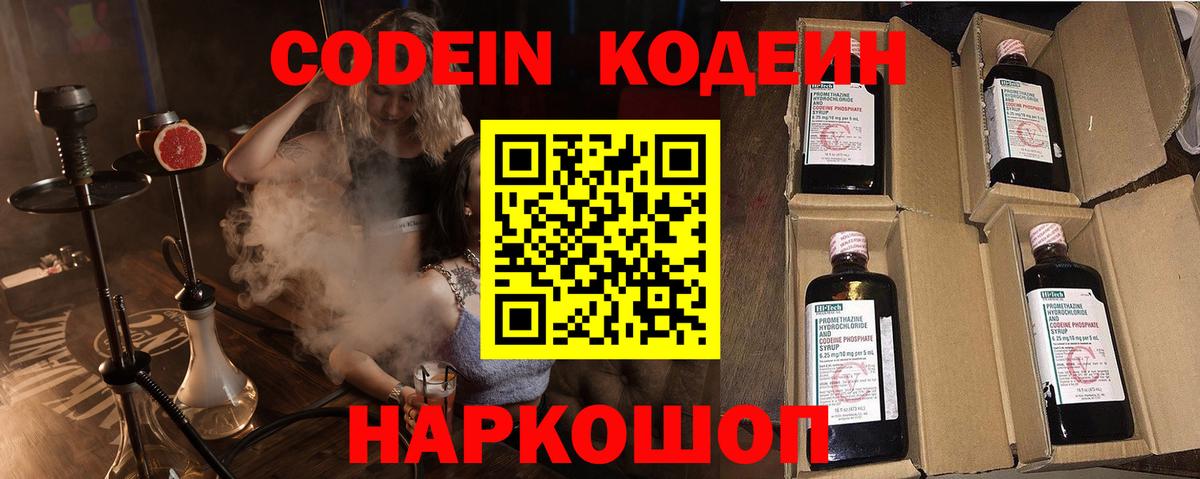 Кодеин напиток Lean (лин) Зеленогорск