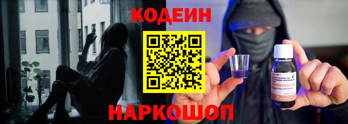 Кодеиновый сироп Lean Purple Drank  Вход с VPN  Кодеин Purple Drank  Зеленогорск 