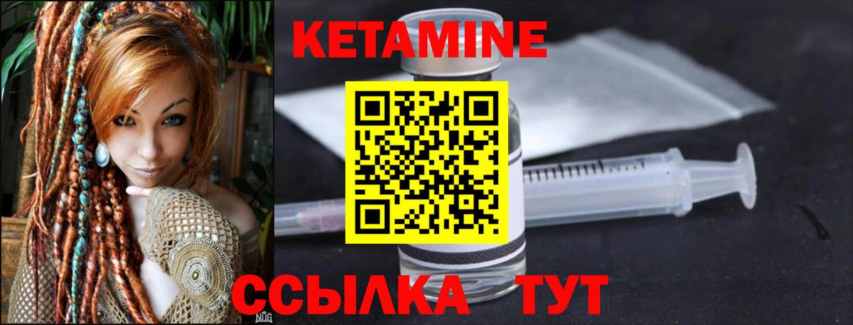 КЕТАМИН ketamine Зеленогорск