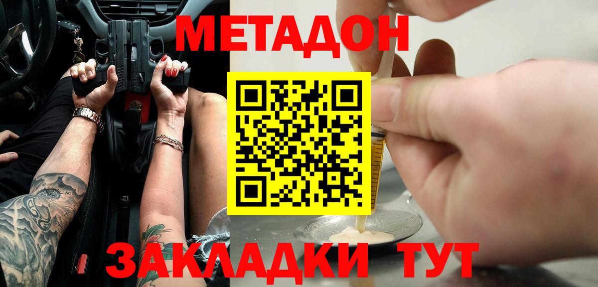 Зеленогорск  Метадон белоснежный  МЕТАДОН кристалл  Вход с VPN 